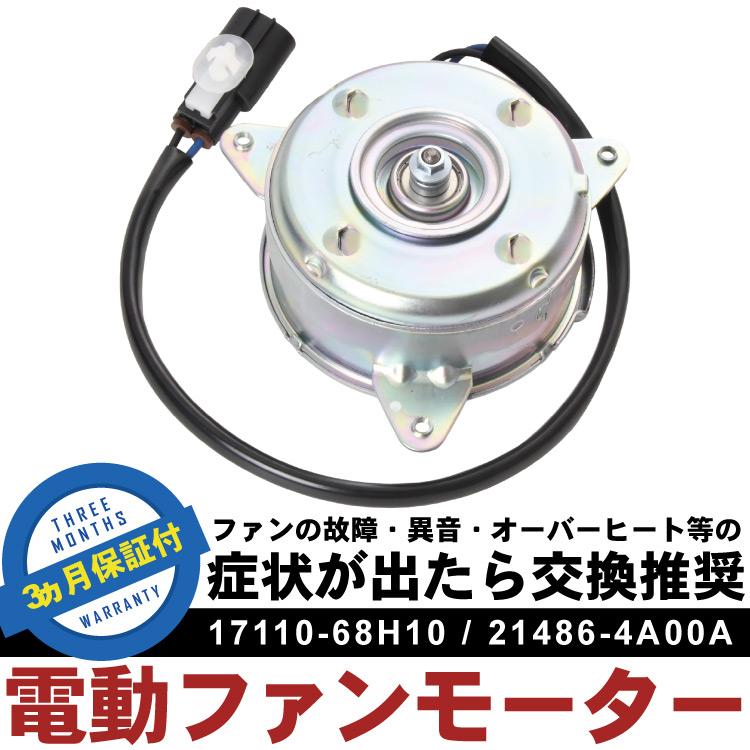 DA64V DA64W エブリイ 電動ファンモーター ラジエターファン 7枚羽用