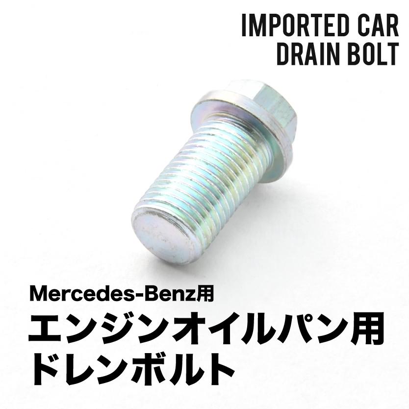 メルセデスベンツ用 Mクラス (W164) ML350 ML500 - エンジンオイルパン 