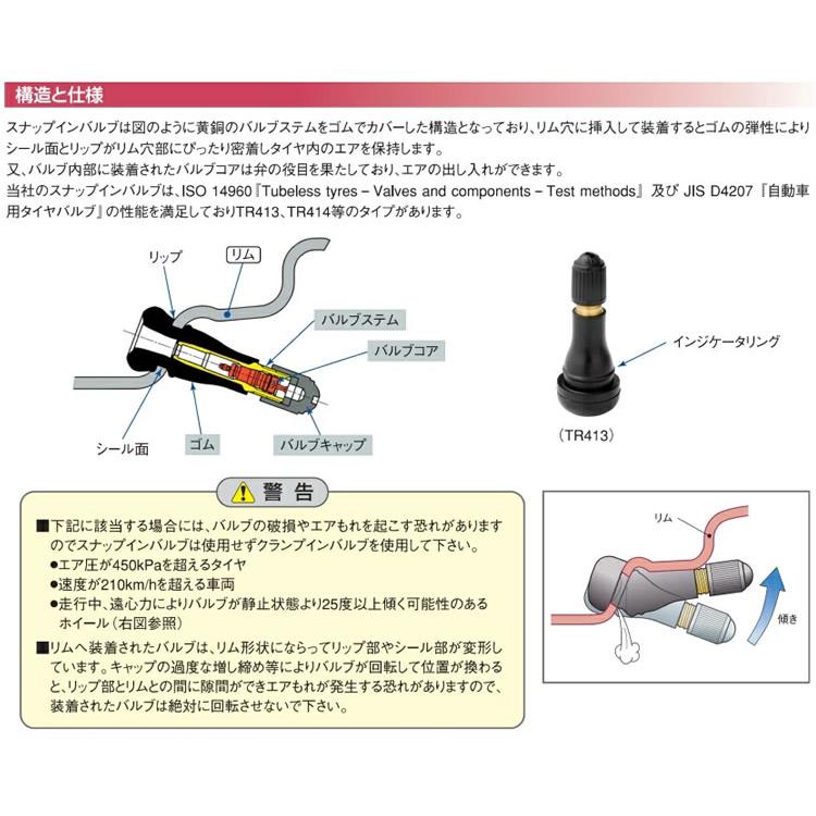 太平洋工業 Pacific 日本製 TR413 標準タイプ 1個 タイヤバルブ パッキン付き スナップインバルブ チューブレスバルブ｜inex｜04