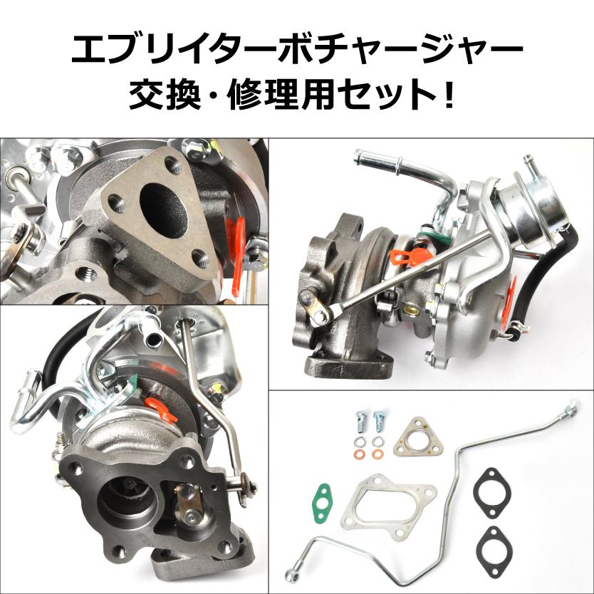 DA64V DA64W エブリイ エブリィ タービン ターボチャージャー 補器類