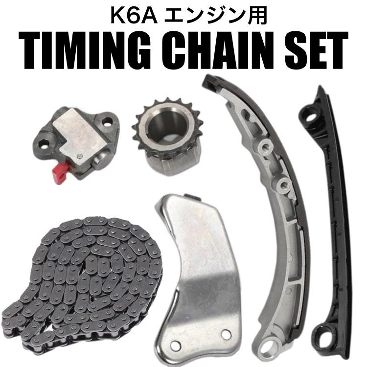 互換品 キャリイ DA63T DA65T K6A タイミングチェーン テンショナー
