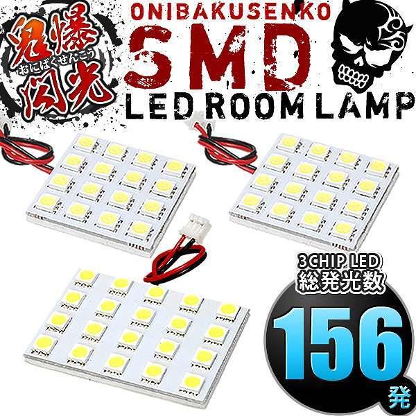 YA4 YA5 YA9 YAM エクシーガ [H20.6-H27.3] LED ルームランプ 鬼爆閃光