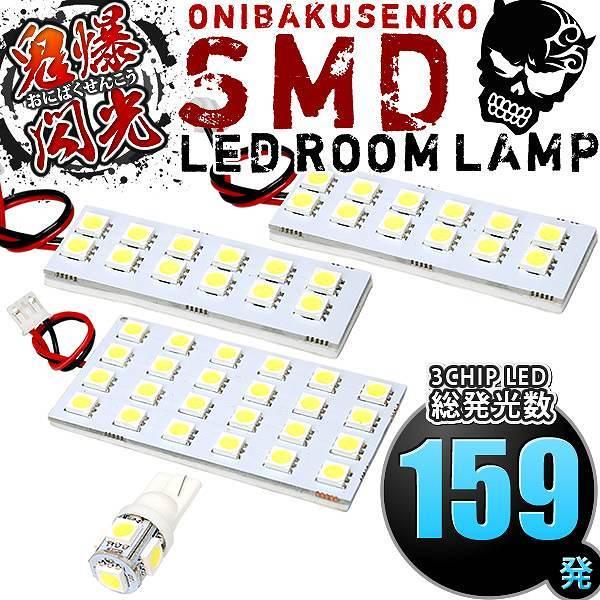 ZVW52 プリウスPHV [H29.2-R5.1] LED ルームランプ 鬼爆閃光 総発光数