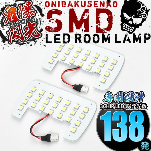 専用設計S700V S710V ハイゼットカーゴ [R3.12-] LED ルームランプ 鬼