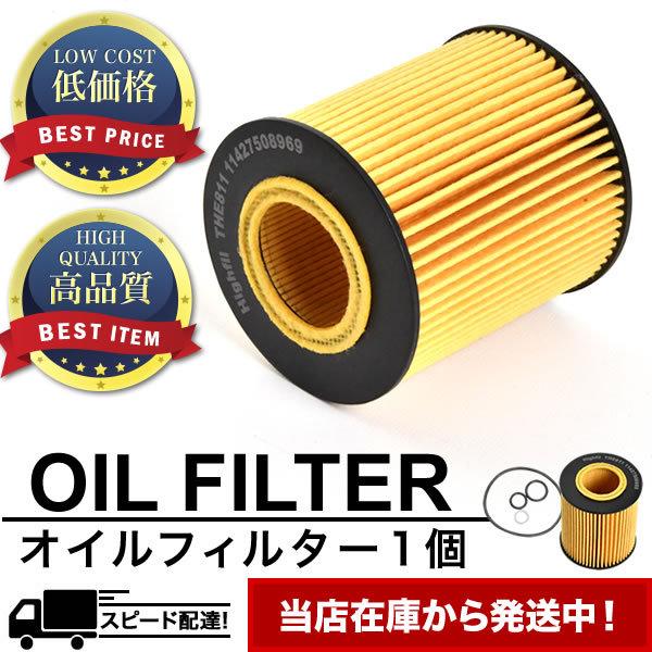 オイルフィルター オイルエレメント BMW 3シリーズ E90/E91/E92/E93 2005.04- 互換品  OILF409｜inex