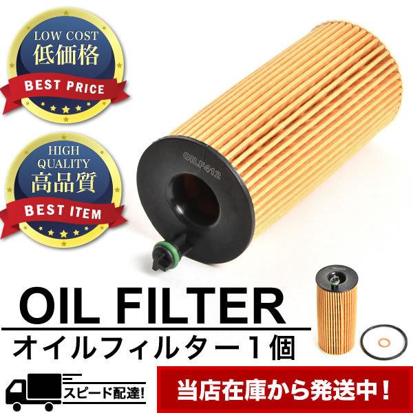 オイルフィルター オイルエレメント BMWアルピナ D5(5シリーズ) F10/F11 2012.04- 互換品  OILF412｜inex