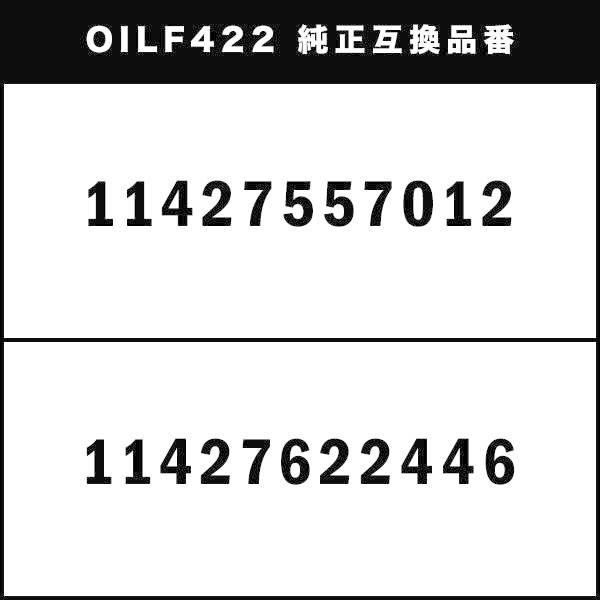 オイルフィルター オイルエレメント プジョー 308 II T9 2013.9- 互換品 PEUGEOT OILF422｜inex｜03