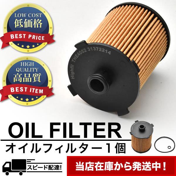 オイルフィルター オイルエレメント ボルボ V40II/V40クロスカントリー  2014.4- 互換品 VOLVO OILF429｜inex