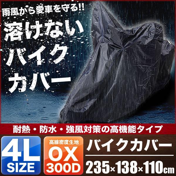 ヤマハ XV250/400(ビラーゴ) 溶けないバイクカバー 4Lサイズ 厚手 耐熱・防水・盗難防止 オックス300D｜inex｜02