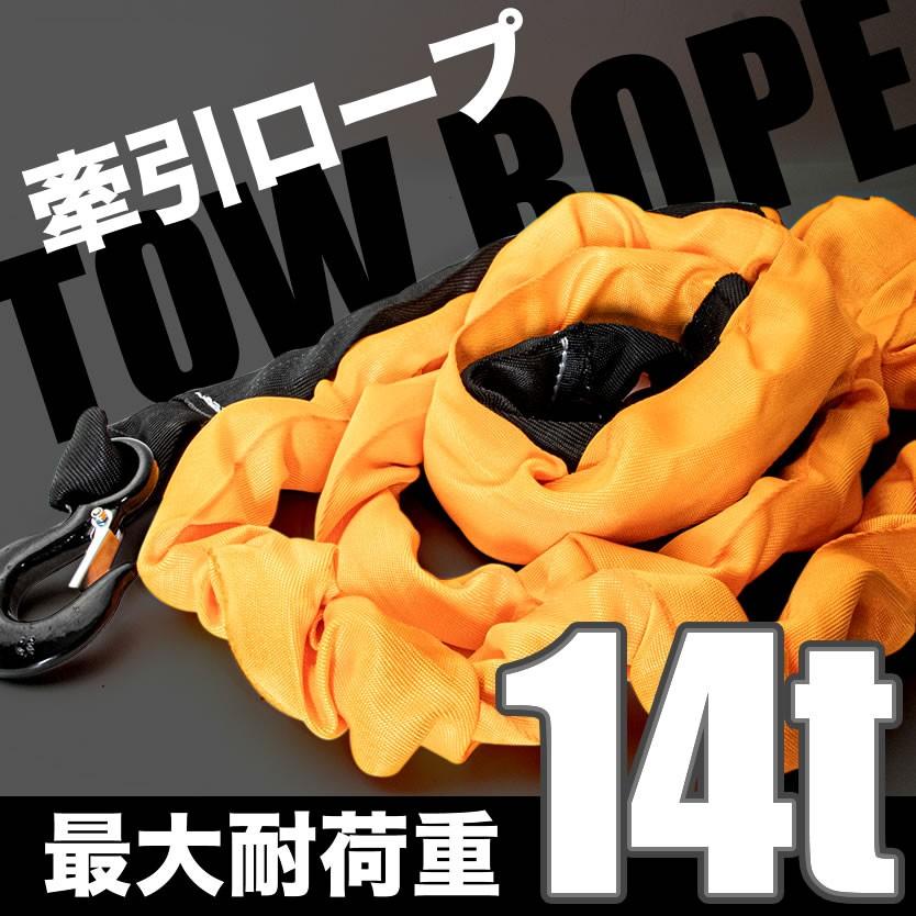 未使用品スウェーデン製ロープ付き鉄フック 耐荷重14t 伸縮性 けん引ロープ 牽引ロープ 両側フック付き オレンジ