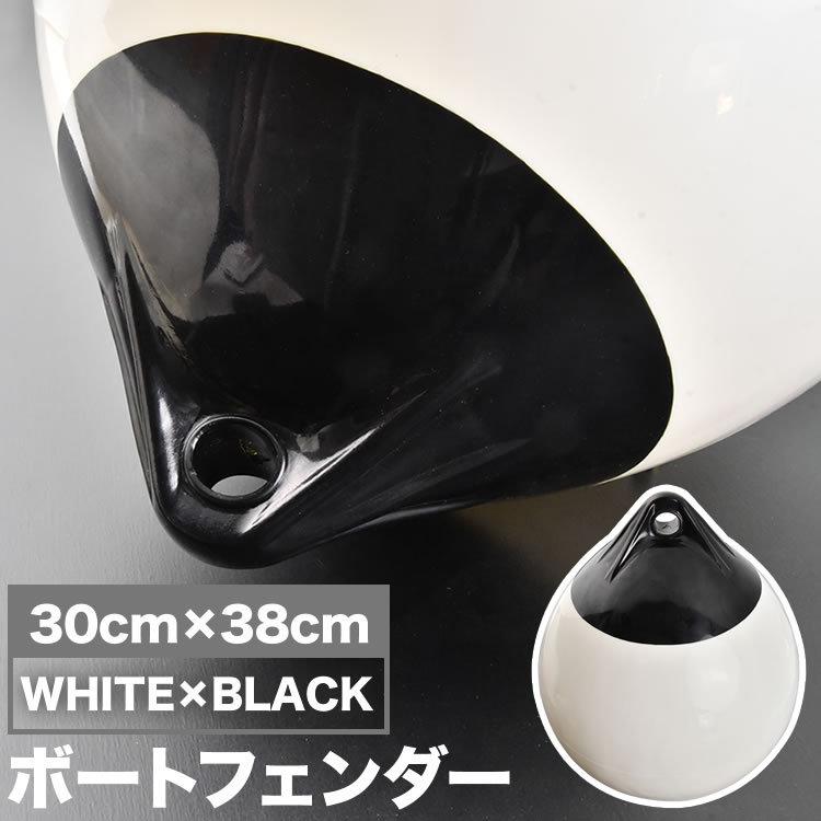 ボートフェンダー ブイ 涙型 しずく型30×38cm 白×黒 単品 エア ボートフェンダー ブイ 涙型 しずく型30×38cm 白×黒 単品 エア