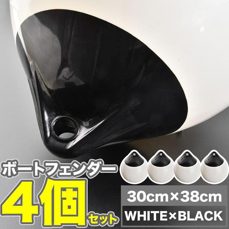 ボートフェンダー ブイ 涙型 しずく型30×38cm 白×黒 4個セット エア