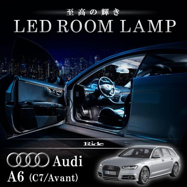 アウディ 4G A6 (C7) アバント [H24.2-] LED ルームランプ SMD 20発 4