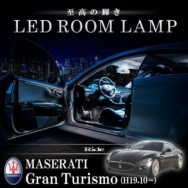 マセラティ MG グラントゥーリズモ [H19.10-]  LED ルームランプ 【SMD LED 61発 15点セット】｜inex