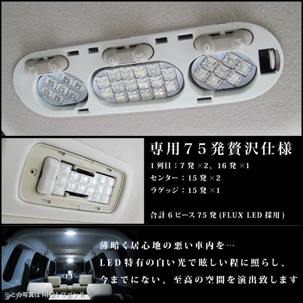 専用基板】セレナライダー ☆RIDE LEDルームランプ 75発 6点 C26 [H22