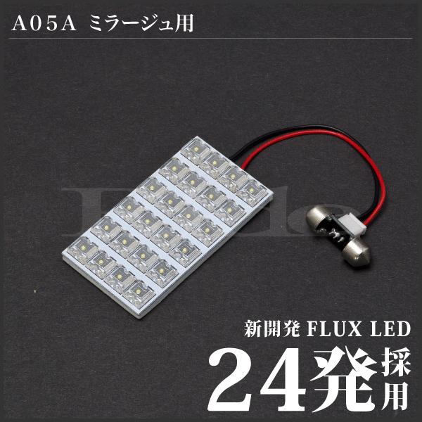 ミラージュ ルームランプ LED RIDE 24発 1点 A05A/A03A [H24.8-R5.8