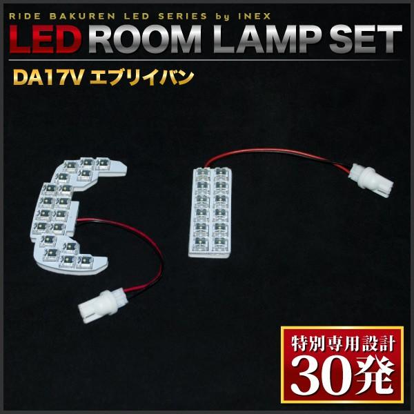 エブリイバン(エブリィ/エブリー) ルームランプ LED RIDE 【専用基板