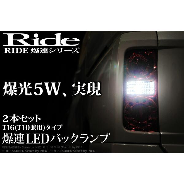 MX91S/MX81S ワゴンR スマイル [R3.8〜] RIDE LEDバック球 T16(T10兼用) ホワイト 2個｜inex｜02