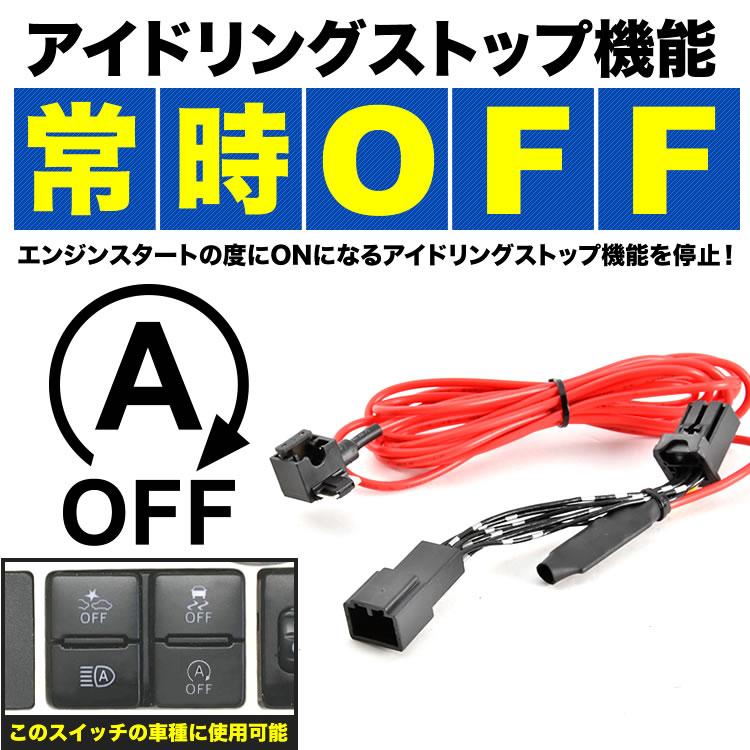 LA350S LA360S ミライース H29.5- アイドリングストップキャンセラー