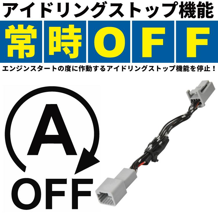 スバル フォレスター アイドリングストップキャンセラー カプラーオン