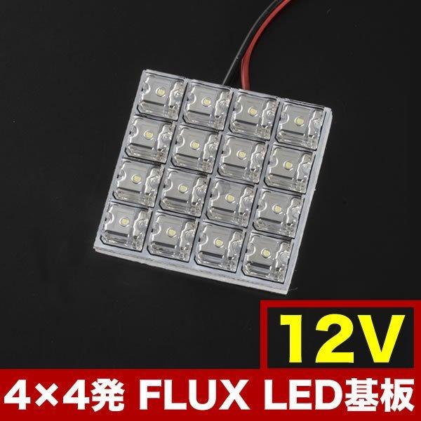 12V FLUX16連 4×4 LED 基板 ルームランプ ホワイト｜inex