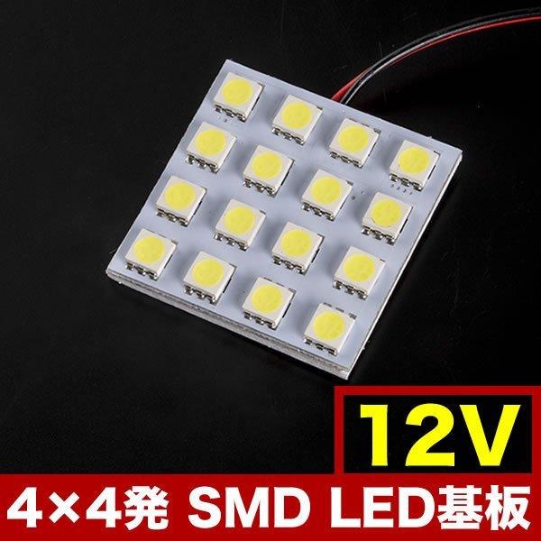 12V SMD16連 4×4 LED 基板 総発光数48発 ルームランプ ホワイト