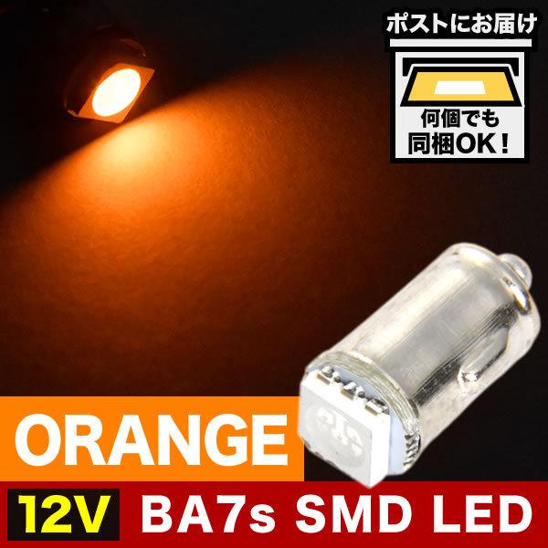 12V BA7s T6口金 LED 電球 無極性 オレンジ カブ ポルシェ930 ワーゲンバス メーター球 麦球 ムギ球 旧車用｜inex