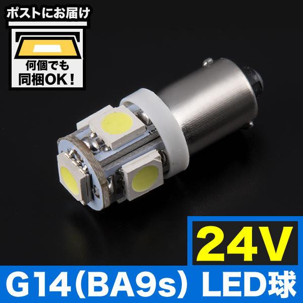 送料無料お手入れ要らず 24V SMD5連 G14 BA9s T8.5 LED 電球 トラック デコトラ ダンプ バス 大型車 ホワイト 無極性 discoversvg.com 送料無料お手入れ要らず 24V SMD5連 G14 BA9s T8.5 LED 電球 トラック デコトラ ダンプ バス 大型車 ホワイト 無極性 discoversvg.com