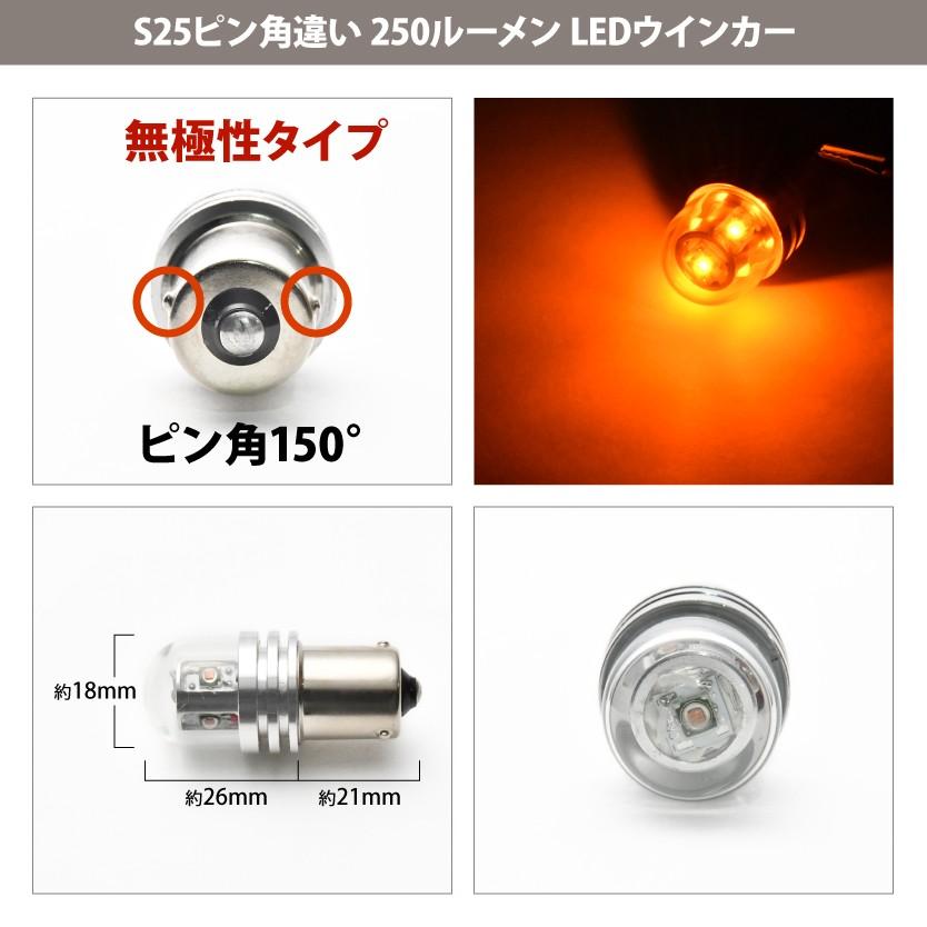 12V 250ルーメン 25W S25ピン角違い 150度 LED ウインカー アンバー