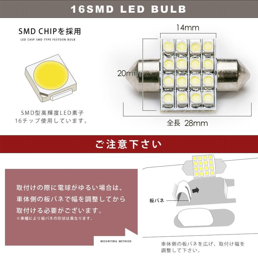 12V SMD 16連 T10×28mm T8×28mm兼用 LED 電球 ルームランプ ホワイト