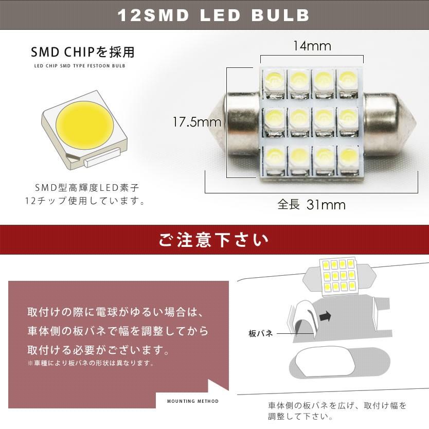 12V SMD 12連 T10×31mm LED 電球 ルームランプ ホワイト : イネックス