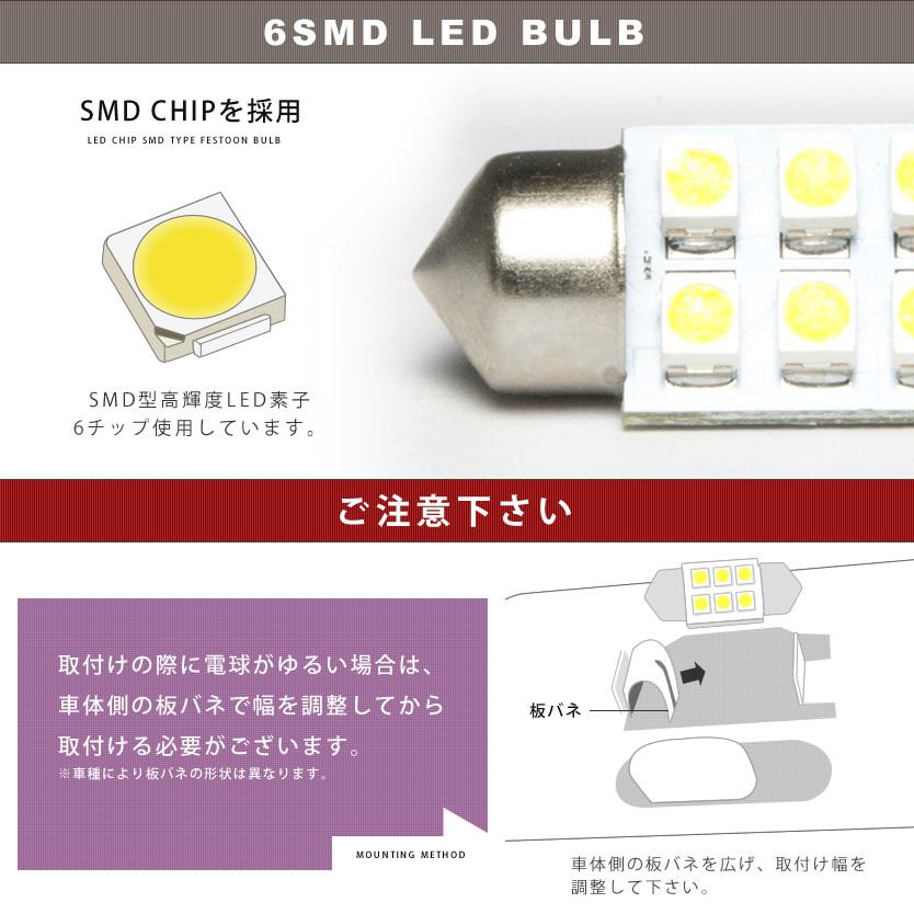 12V SMD6連 T10×31mm LED 電球 両口金 ルームランプ ホワイト イネックスショップ - 通販 - PayPayモール