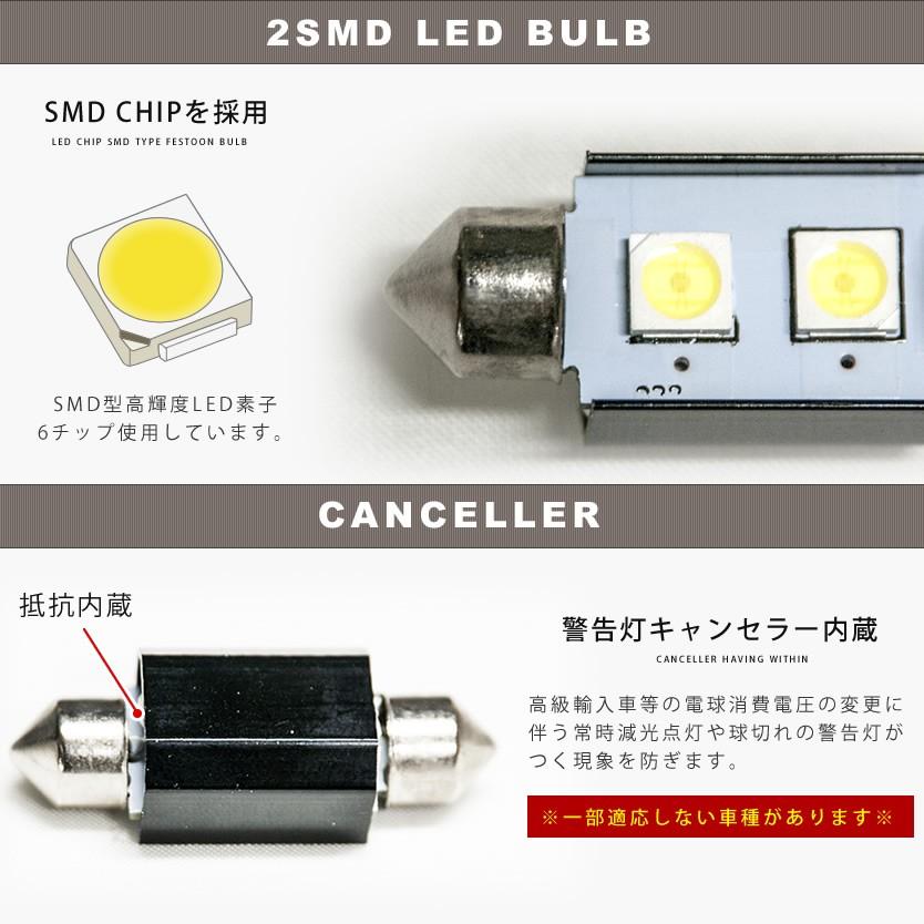 12V SMD大粒2連 T10×37mm LED 電球 警告灯キャンセラー抵抗内蔵