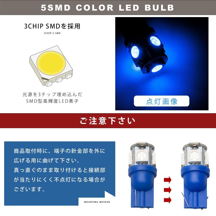 12V カラーLED ブルー 青 SMD 5連 T10 LED ウェッジ球｜inex｜02