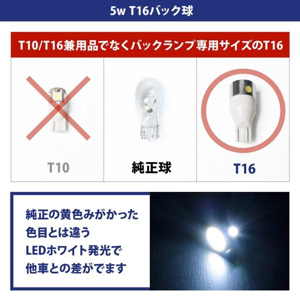 12V T16 5W LED バックランプ 専用品 バック球 ウェッジ球 ホワイト ハイマウントストップ球｜inex｜02