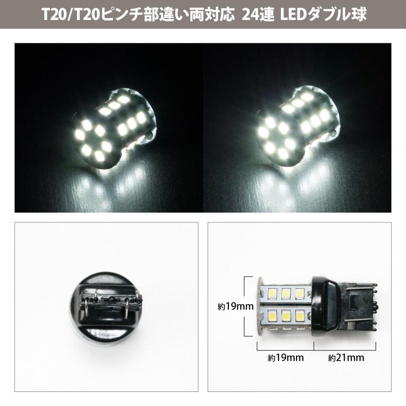 12V 24連 T20 ダブル LED 球 ホワイト ブレーキ テールランプ W3×16q