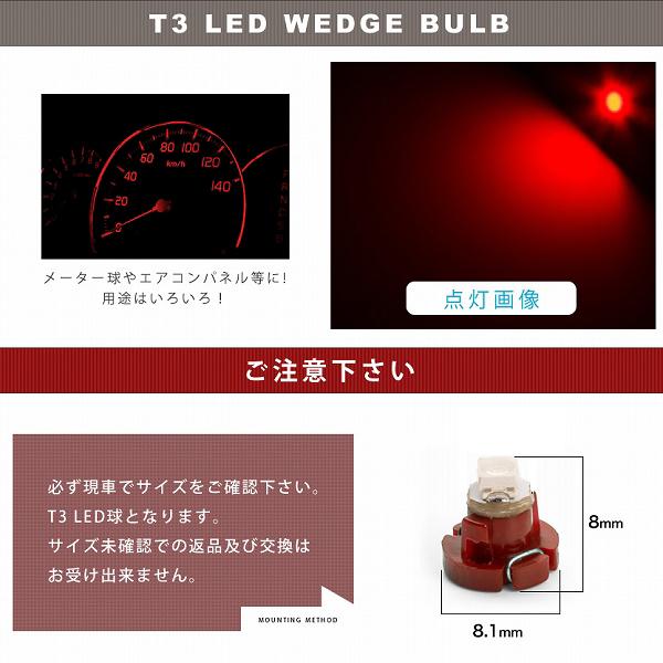 24V T3 マイクロ LED ※カラーレッド 赤 メーター球 麦球 ムギ球 エアコンパネル インパネ 大型車用｜inex｜02