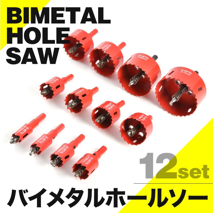バイメタル ホールソー 12本セット ホルソー 穴あけ 切削 工具 18mm 20mm 24mm 28mm 30mm 35mm 38mm 45mm 50mm 55mm 65mm 75mm（Yahoo!・イネックスショップ）