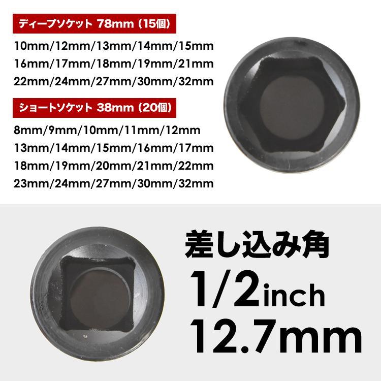 六角 インパクトソケット 35個 8〜32mm ディープ78mm ショート38mm 差
