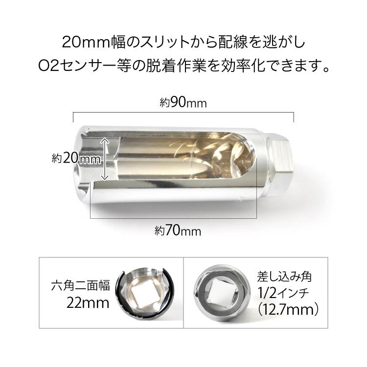 O2 センサー ソケット 工具 二面幅 22mm 差込角 1/2インチ (12.7mm