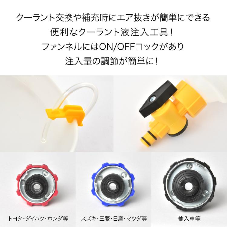 クーラントチャージャーキット エア抜き LLC交換 ON/OFFバルブ付き