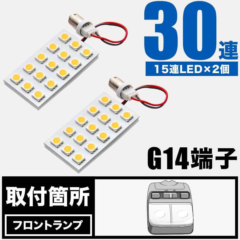 三菱 ジェネレーションキャンターカスタム 電球色 暖色 Ledルームランプ スペーサー付 24v トラック 大型車用 3 5発 G14 2pcs イネックスショップ 通販 Paypayモール