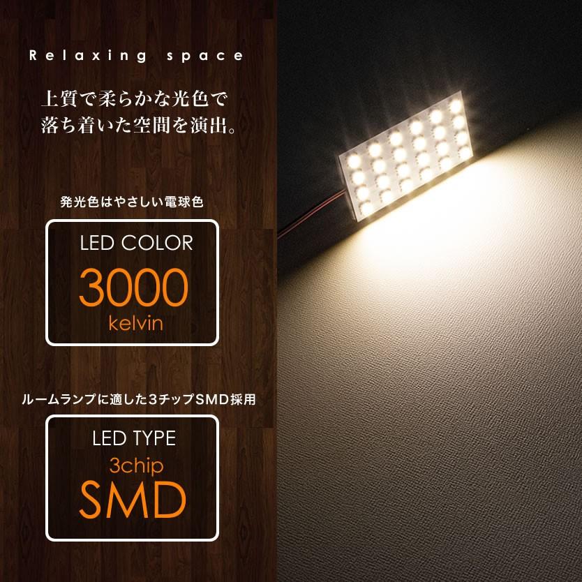 ルームランプ LED 暖色 総発光数72発 HG21S セルボ [H18.11-H21.12] 1点セット｜inex｜02