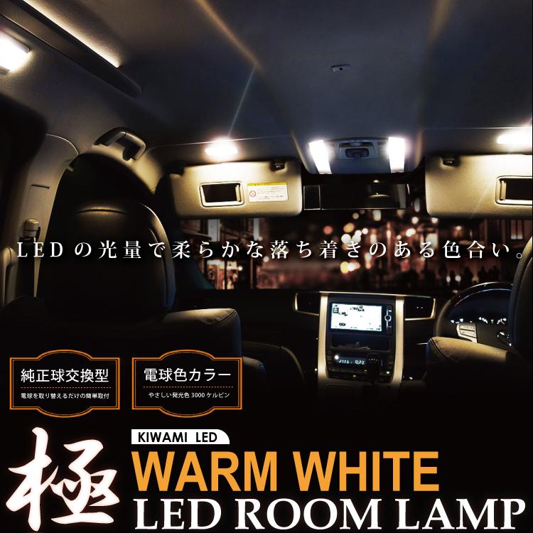 ZE1 リーフ [H29.10-] 電球色 ウォーム 純正球交換型 極LEDルーム