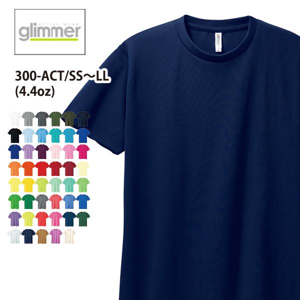 ドライ Tシャツ メンズ 半袖 無地 速乾 吸汗 スポーツ フィットネス マラソン イベント ネイビー glimmer グリマー 4.4オンス ドライ Tシャツ 300ACT 300