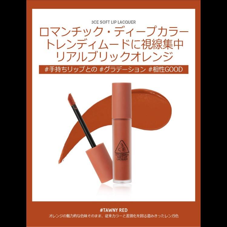 クリックポスト 3ce Lip Lacquer リップラッカー 口紅 ティント 人気韓国コスメ 3cesoftliplacquer Infine 通販 Yahoo ショッピング