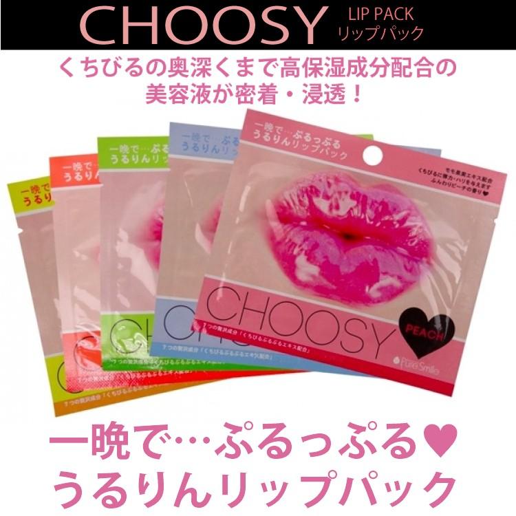 Choosy ピュアスマイル チューシー ハイドロゲル リップパック 5枚セット Choosylippack Infine 通販 Yahoo ショッピング