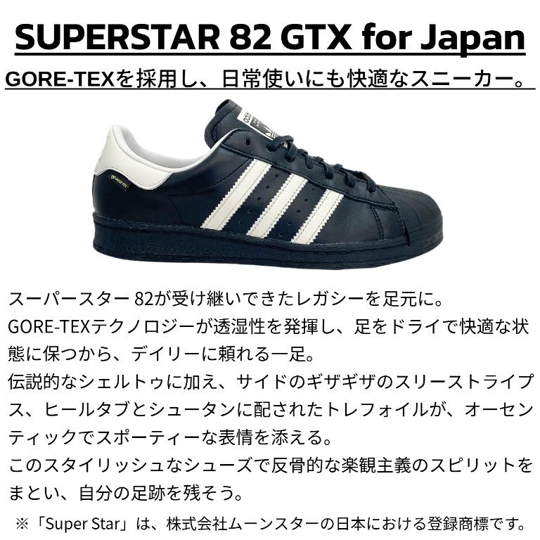 adidas Originals アディダス スーパースター 82 ゴアテックス