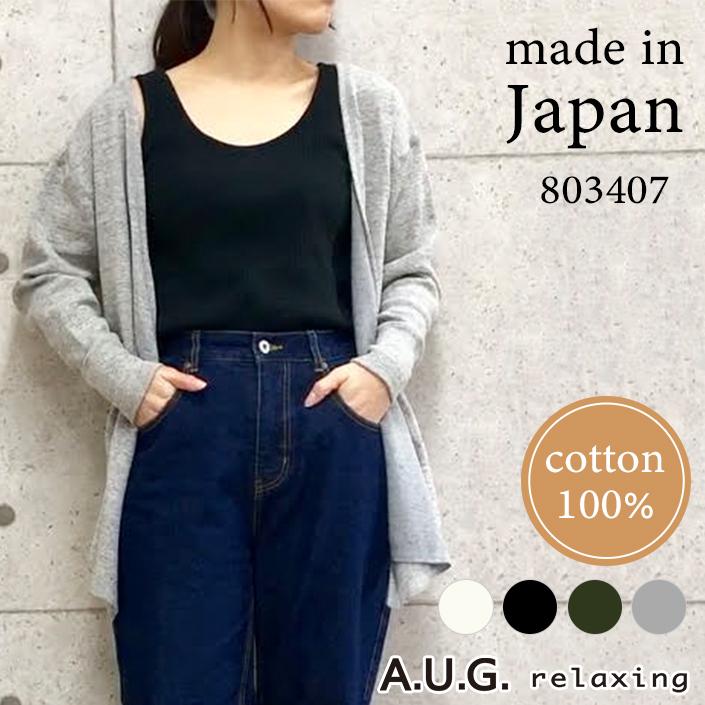 カーディガン レディース 2Way 日本製 無地 ワッフル素材 サーマル おしゃれ 売れ筋商品|||A.U.G. relaxing オーグ リラクシング 803407