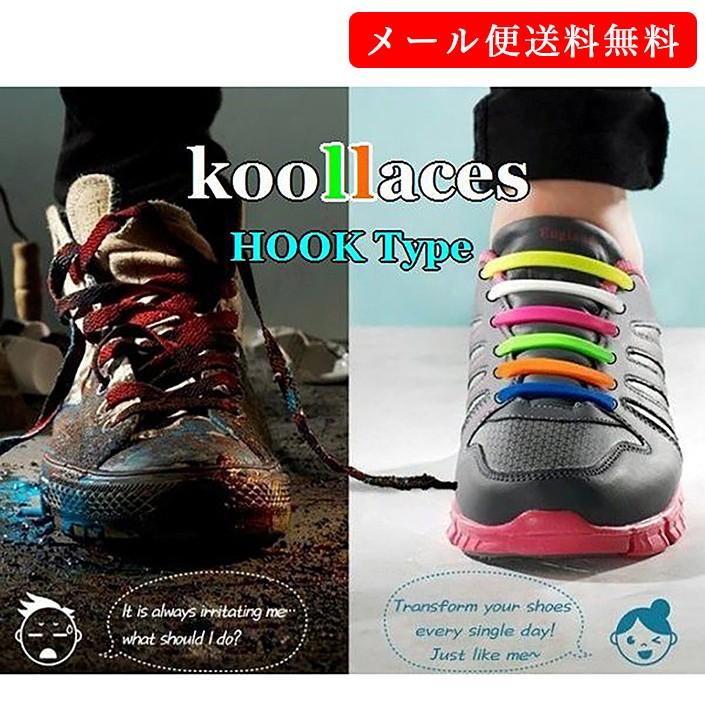 靴ひも 新感覚シューレース Koollaces クールレース フックタイプ